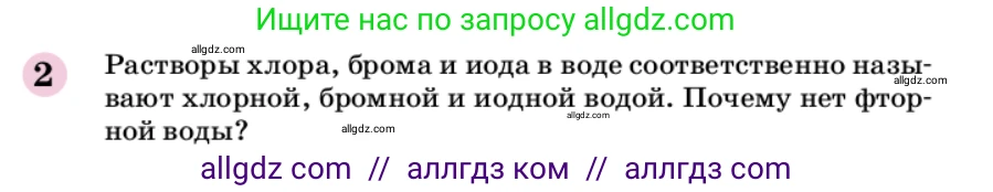 Химия, 9 класс Учебник, автор: Габриелян Олег Саргисович, издательство Просвещение, Москва, 2020, белого цвета, страница 152, номер 2, Условие
