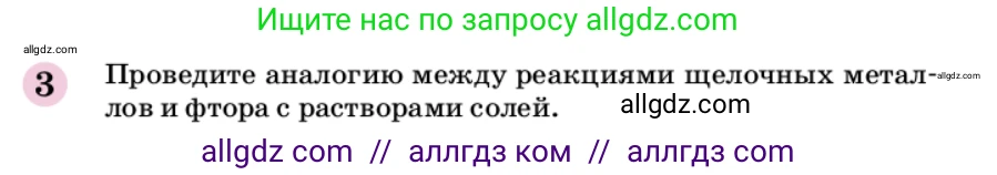 Химия, 9 класс Учебник, автор: Габриелян Олег Саргисович, издательство Просвещение, Москва, 2020, белого цвета, страница 152, номер 3, Условие