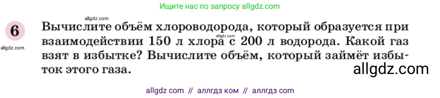Химия, 9 класс Учебник, автор: Габриелян Олег Саргисович, издательство Просвещение, Москва, 2020, белого цвета, страница 153, номер 6, Условие