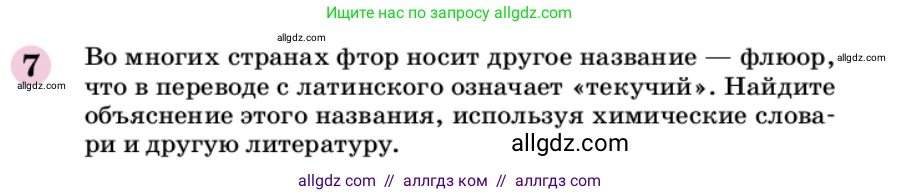 Химия, 9 класс Учебник, автор: Габриелян Олег Саргисович, издательство Просвещение, Москва, 2020, белого цвета, страница 153, номер 7, Условие