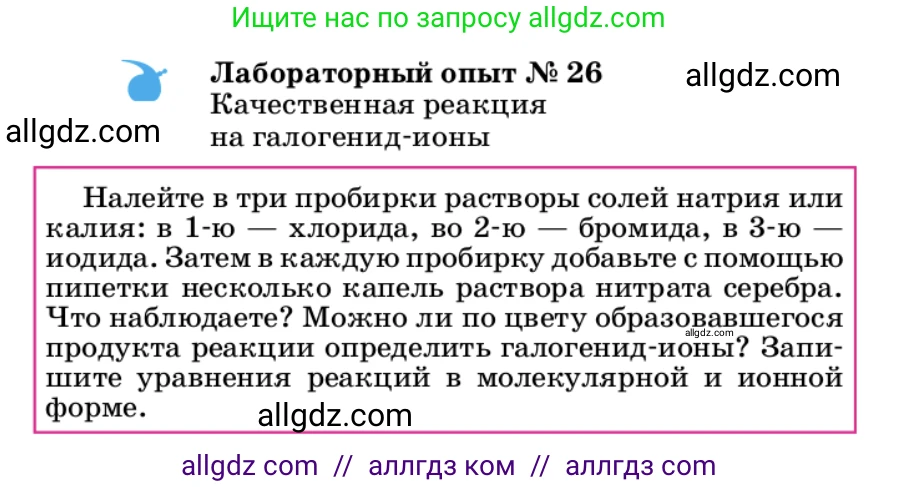 Химия, 9 класс Учебник, автор: Габриелян Олег Саргисович, издательство Просвещение, Москва, 2020, белого цвета, страница 156, Условие