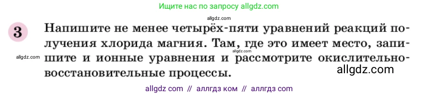 Химия, 9 класс Учебник, автор: Габриелян Олег Саргисович, издательство Просвещение, Москва, 2020, белого цвета, страница 159, номер 3, Условие