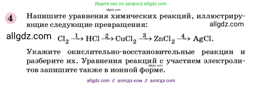 Химия, 9 класс Учебник, автор: Габриелян Олег Саргисович, издательство Просвещение, Москва, 2020, белого цвета, страница 159, номер 4, Условие