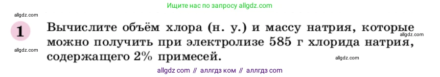Химия, 9 класс Учебник, автор: Габриелян Олег Саргисович, издательство Просвещение, Москва, 2020, белого цвета, страница 165, номер 1, Условие
