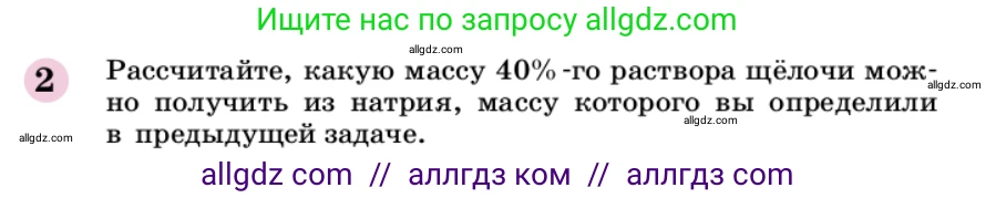Химия, 9 класс Учебник, автор: Габриелян Олег Саргисович, издательство Просвещение, Москва, 2020, белого цвета, страница 165, номер 2, Условие