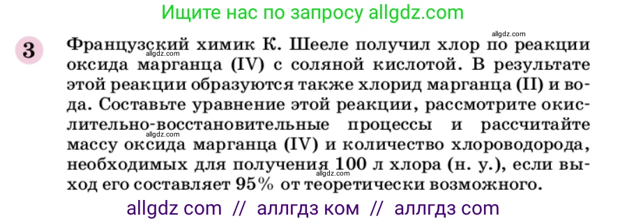 Химия, 9 класс Учебник, автор: Габриелян Олег Саргисович, издательство Просвещение, Москва, 2020, белого цвета, страница 165, номер 3, Условие
