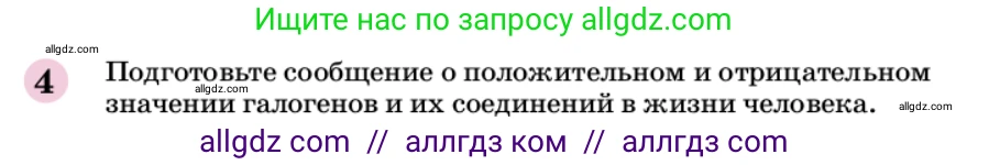 Химия, 9 класс Учебник, автор: Габриелян Олег Саргисович, издательство Просвещение, Москва, 2020, белого цвета, страница 165, номер 4, Условие