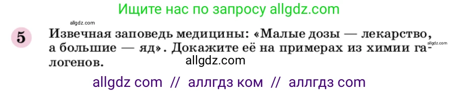 Химия, 9 класс Учебник, автор: Габриелян Олег Саргисович, издательство Просвещение, Москва, 2020, белого цвета, страница 165, номер 5, Условие