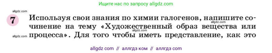 Химия, 9 класс Учебник, автор: Габриелян Олег Саргисович, издательство Просвещение, Москва, 2020, белого цвета, страница 165, номер 7, Условие