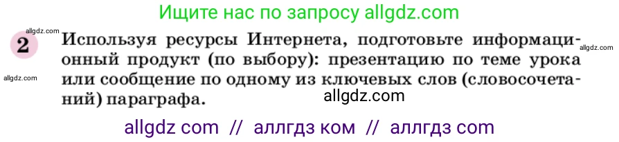 Химия, 9 класс Учебник, автор: Габриелян Олег Саргисович, издательство Просвещение, Москва, 2020, белого цвета, страница 173, номер 2, Условие
