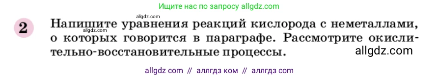 Химия, 9 класс Учебник, автор: Габриелян Олег Саргисович, издательство Просвещение, Москва, 2020, белого цвета, страница 174, номер 2, Условие