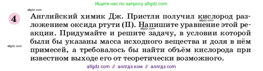 Химия, 9 класс Учебник, автор: Габриелян Олег Саргисович, издательство Просвещение, Москва, 2020, белого цвета, страница 174, номер 4, Условие