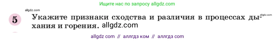 Химия, 9 класс Учебник, автор: Габриелян Олег Саргисович, издательство Просвещение, Москва, 2020, белого цвета, страница 174, номер 5, Условие