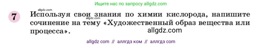 Химия, 9 класс Учебник, автор: Габриелян Олег Саргисович, издательство Просвещение, Москва, 2020, белого цвета, страница 174, номер 7, Условие