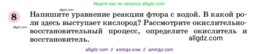 Химия, 9 класс Учебник, автор: Габриелян Олег Саргисович, издательство Просвещение, Москва, 2020, белого цвета, страница 174, номер 8, Условие