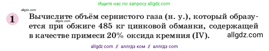 Химия, 9 класс Учебник, автор: Габриелян Олег Саргисович, издательство Просвещение, Москва, 2020, белого цвета, страница 180, номер 1, Условие