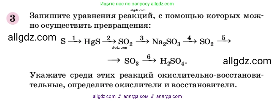 Химия, 9 класс Учебник, автор: Габриелян Олег Саргисович, издательство Просвещение, Москва, 2020, белого цвета, страница 180, номер 3, Условие