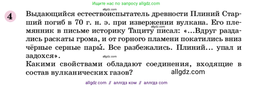 Химия, 9 класс Учебник, автор: Габриелян Олег Саргисович, издательство Просвещение, Москва, 2020, белого цвета, страница 181, номер 4, Условие