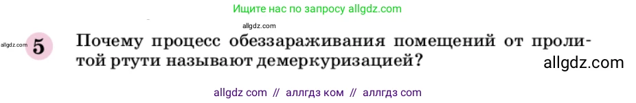 Химия, 9 класс Учебник, автор: Габриелян Олег Саргисович, издательство Просвещение, Москва, 2020, белого цвета, страница 181, номер 5, Условие