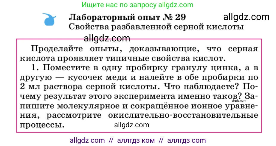 Химия, 9 класс Учебник, автор: Габриелян Олег Саргисович, издательство Просвещение, Москва, 2020, белого цвета, страница 184, Условие