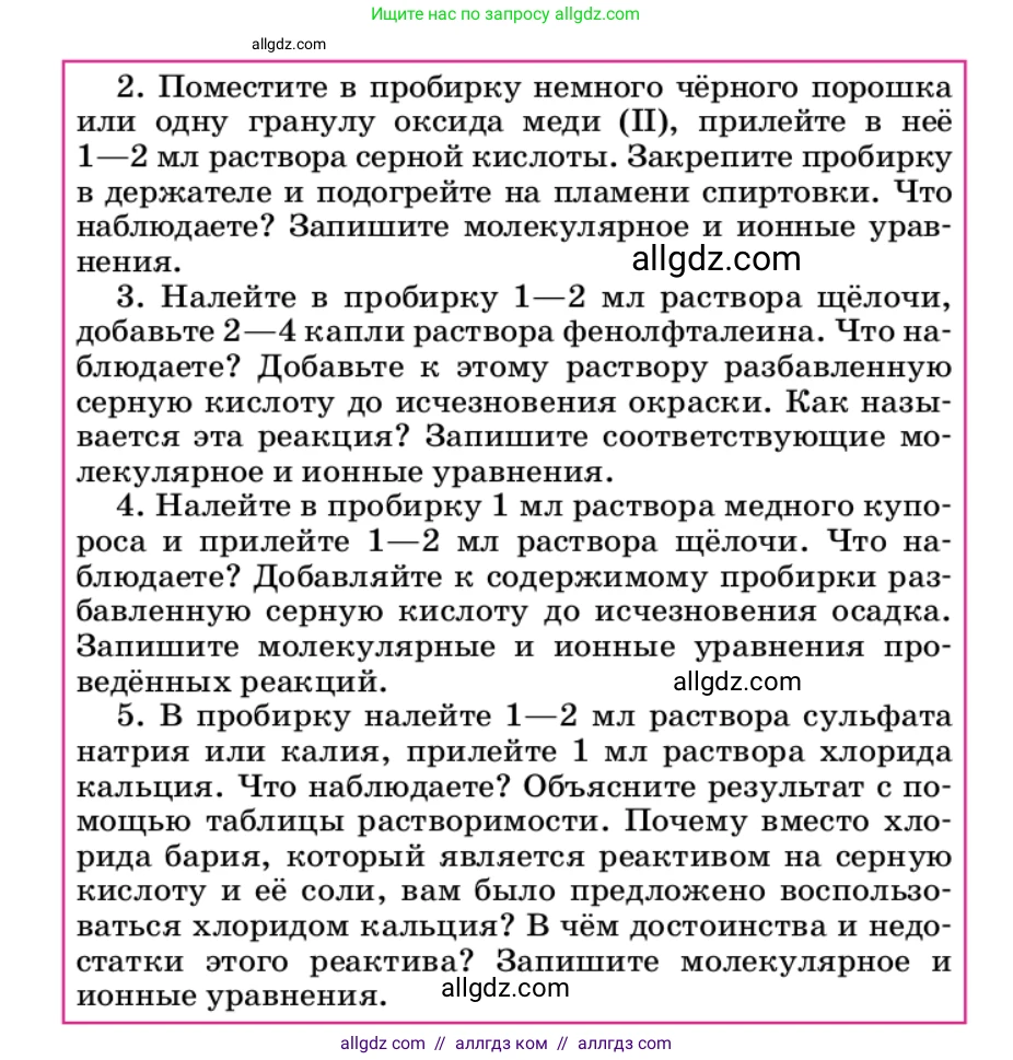 Химия, 9 класс Учебник, автор: Габриелян Олег Саргисович, издательство Просвещение, Москва, 2020, белого цвета, страница 184, Условие (продолжение 2)