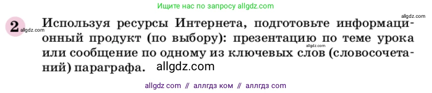 Химия, 9 класс Учебник, автор: Габриелян Олег Саргисович, издательство Просвещение, Москва, 2020, белого цвета, страница 189, номер 2, Условие