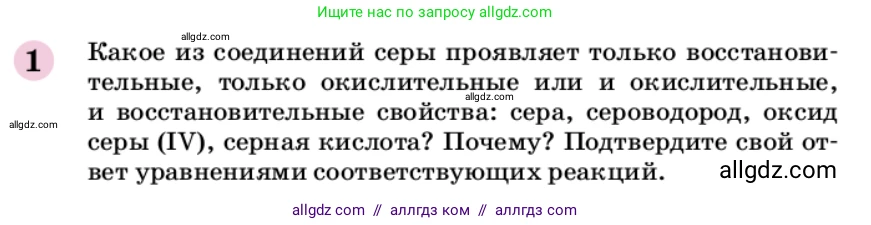 Химия, 9 класс Учебник, автор: Габриелян Олег Саргисович, издательство Просвещение, Москва, 2020, белого цвета, страница 189, номер 1, Условие
