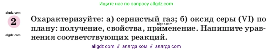 Химия, 9 класс Учебник, автор: Габриелян Олег Саргисович, издательство Просвещение, Москва, 2020, белого цвета, страница 190, номер 2, Условие
