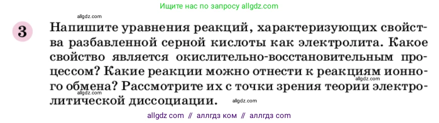 Химия, 9 класс Учебник, автор: Габриелян Олег Саргисович, издательство Просвещение, Москва, 2020, белого цвета, страница 190, номер 3, Условие