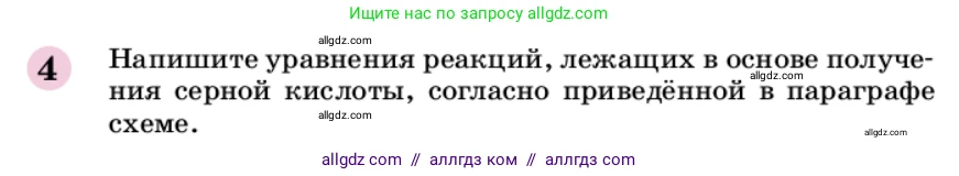 Химия, 9 класс Учебник, автор: Габриелян Олег Саргисович, издательство Просвещение, Москва, 2020, белого цвета, страница 190, номер 4, Условие