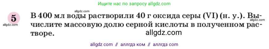 Химия, 9 класс Учебник, автор: Габриелян Олег Саргисович, издательство Просвещение, Москва, 2020, белого цвета, страница 190, номер 5, Условие