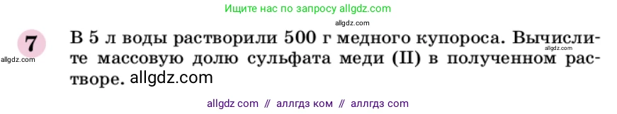 Химия, 9 класс Учебник, автор: Габриелян Олег Саргисович, издательство Просвещение, Москва, 2020, белого цвета, страница 190, номер 7, Условие
