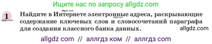 Химия, 9 класс Учебник, автор: Габриелян Олег Саргисович, издательство Просвещение, Москва, 2020, белого цвета, страница 195, номер 1, Условие