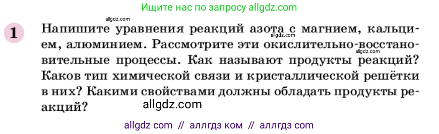 Химия, 9 класс Учебник, автор: Габриелян Олег Саргисович, издательство Просвещение, Москва, 2020, белого цвета, страница 195, номер 1, Условие