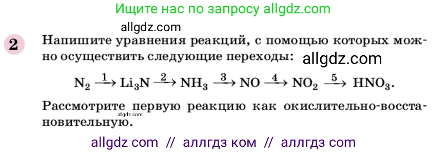 Химия, 9 класс Учебник, автор: Габриелян Олег Саргисович, издательство Просвещение, Москва, 2020, белого цвета, страница 195, номер 2, Условие