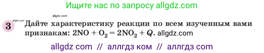 Химия, 9 класс Учебник, автор: Габриелян Олег Саргисович, издательство Просвещение, Москва, 2020, белого цвета, страница 195, номер 3, Условие