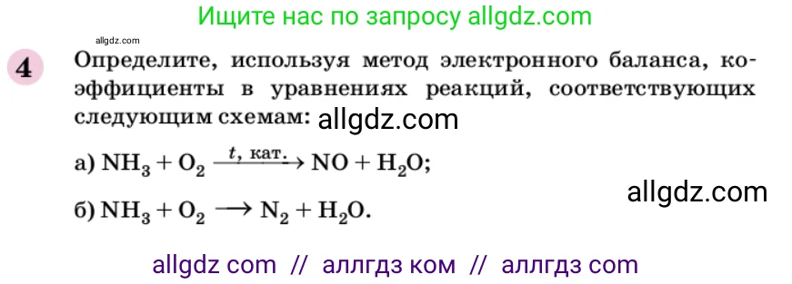 Химия, 9 класс Учебник, автор: Габриелян Олег Саргисович, издательство Просвещение, Москва, 2020, белого цвета, страница 195, номер 4, Условие