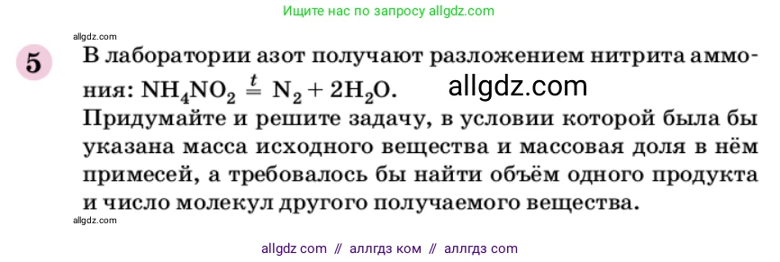 Химия, 9 класс Учебник, автор: Габриелян Олег Саргисович, издательство Просвещение, Москва, 2020, белого цвета, страница 195, номер 5, Условие