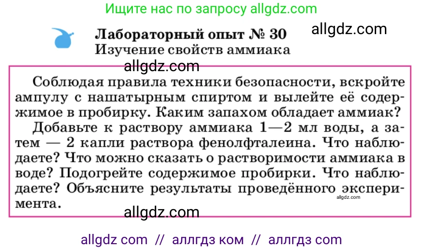 Химия, 9 класс Учебник, автор: Габриелян Олег Саргисович, издательство Просвещение, Москва, 2020, белого цвета, страница 197, Условие