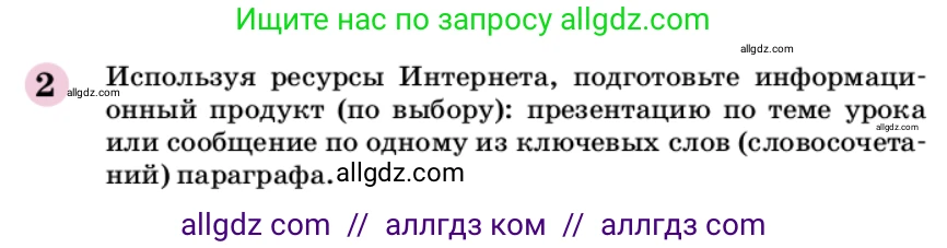 Химия, 9 класс Учебник, автор: Габриелян Олег Саргисович, издательство Просвещение, Москва, 2020, белого цвета, страница 201, номер 2, Условие