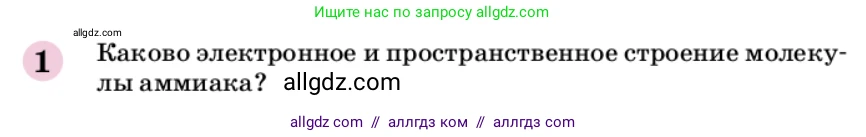 Химия, 9 класс Учебник, автор: Габриелян Олег Саргисович, издательство Просвещение, Москва, 2020, белого цвета, страница 201, номер 1, Условие
