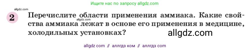 Химия, 9 класс Учебник, автор: Габриелян Олег Саргисович, издательство Просвещение, Москва, 2020, белого цвета, страница 201, номер 2, Условие