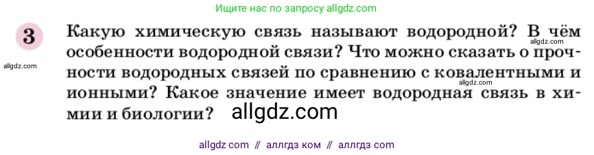 Химия, 9 класс Учебник, автор: Габриелян Олег Саргисович, издательство Просвещение, Москва, 2020, белого цвета, страница 201, номер 3, Условие