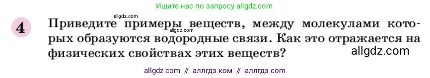 Химия, 9 класс Учебник, автор: Габриелян Олег Саргисович, издательство Просвещение, Москва, 2020, белого цвета, страница 201, номер 4, Условие