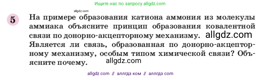 Химия, 9 класс Учебник, автор: Габриелян Олег Саргисович, издательство Просвещение, Москва, 2020, белого цвета, страница 201, номер 5, Условие