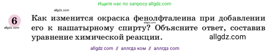 Химия, 9 класс Учебник, автор: Габриелян Олег Саргисович, издательство Просвещение, Москва, 2020, белого цвета, страница 202, номер 6, Условие