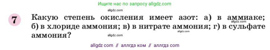 Химия, 9 класс Учебник, автор: Габриелян Олег Саргисович, издательство Просвещение, Москва, 2020, белого цвета, страница 202, номер 7, Условие