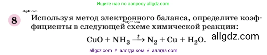 Химия, 9 класс Учебник, автор: Габриелян Олег Саргисович, издательство Просвещение, Москва, 2020, белого цвета, страница 202, номер 8, Условие