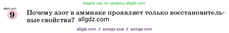 Химия, 9 класс Учебник, автор: Габриелян Олег Саргисович, издательство Просвещение, Москва, 2020, белого цвета, страница 202, номер 9, Условие