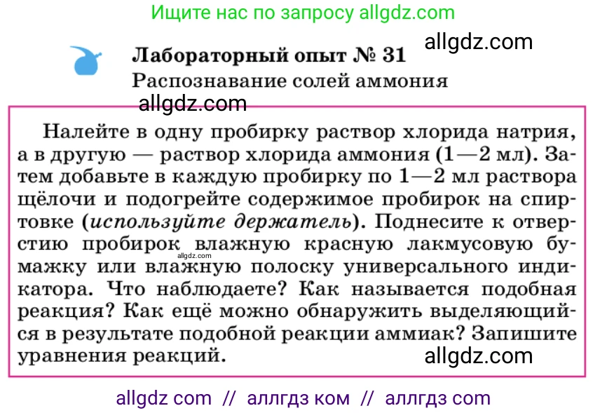 Химия, 9 класс Учебник, автор: Габриелян Олег Саргисович, издательство Просвещение, Москва, 2020, белого цвета, страница 203, Условие